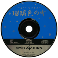 Ruriiro no Yuki JP Sega Saturn  box art